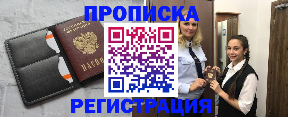 прописка в квартире в Жукове