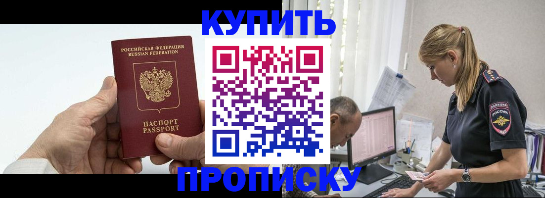 прописка поиск в Жукове